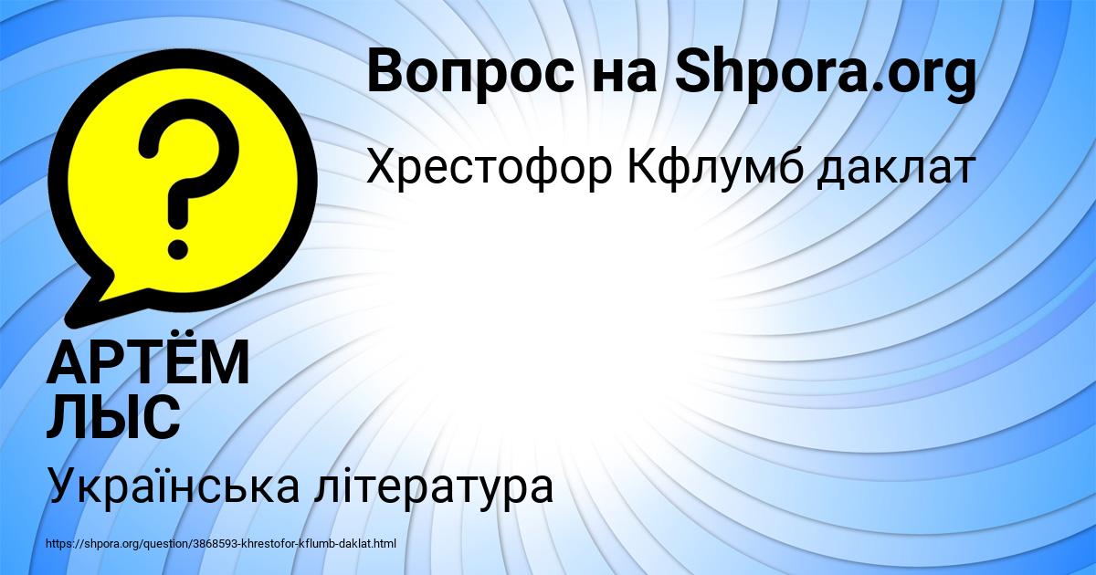 Картинка с текстом вопроса от пользователя АРТЁМ ЛЫС