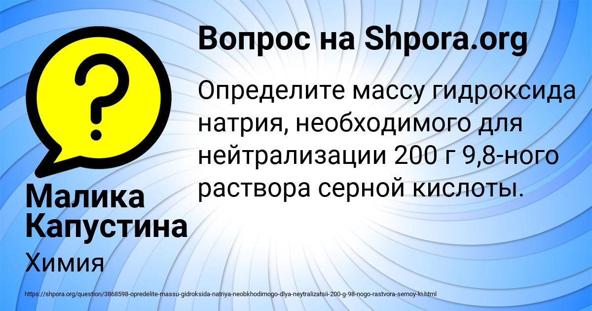 Картинка с текстом вопроса от пользователя Малика Капустина