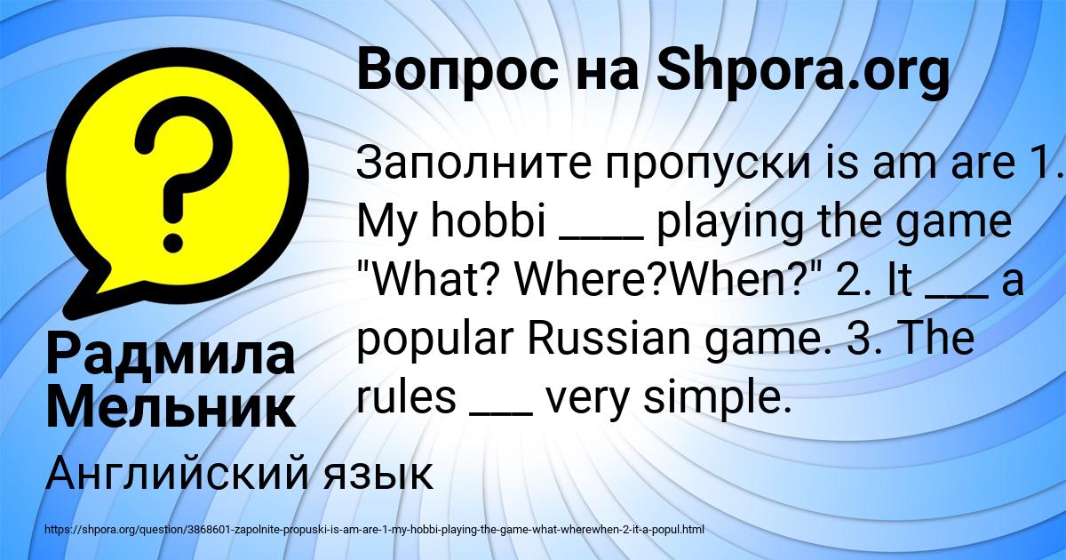 Картинка с текстом вопроса от пользователя Радмила Мельник