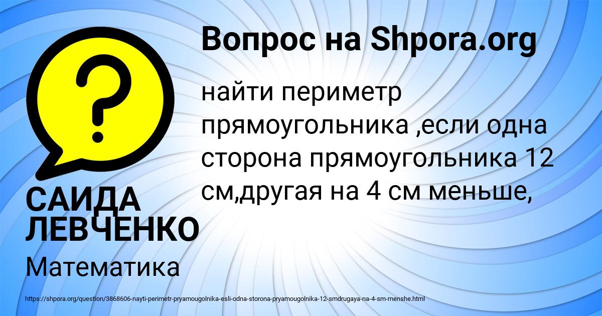 Картинка с текстом вопроса от пользователя САИДА ЛЕВЧЕНКО