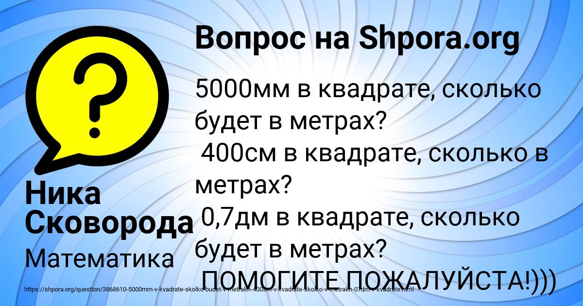 Картинка с текстом вопроса от пользователя Ника Сковорода