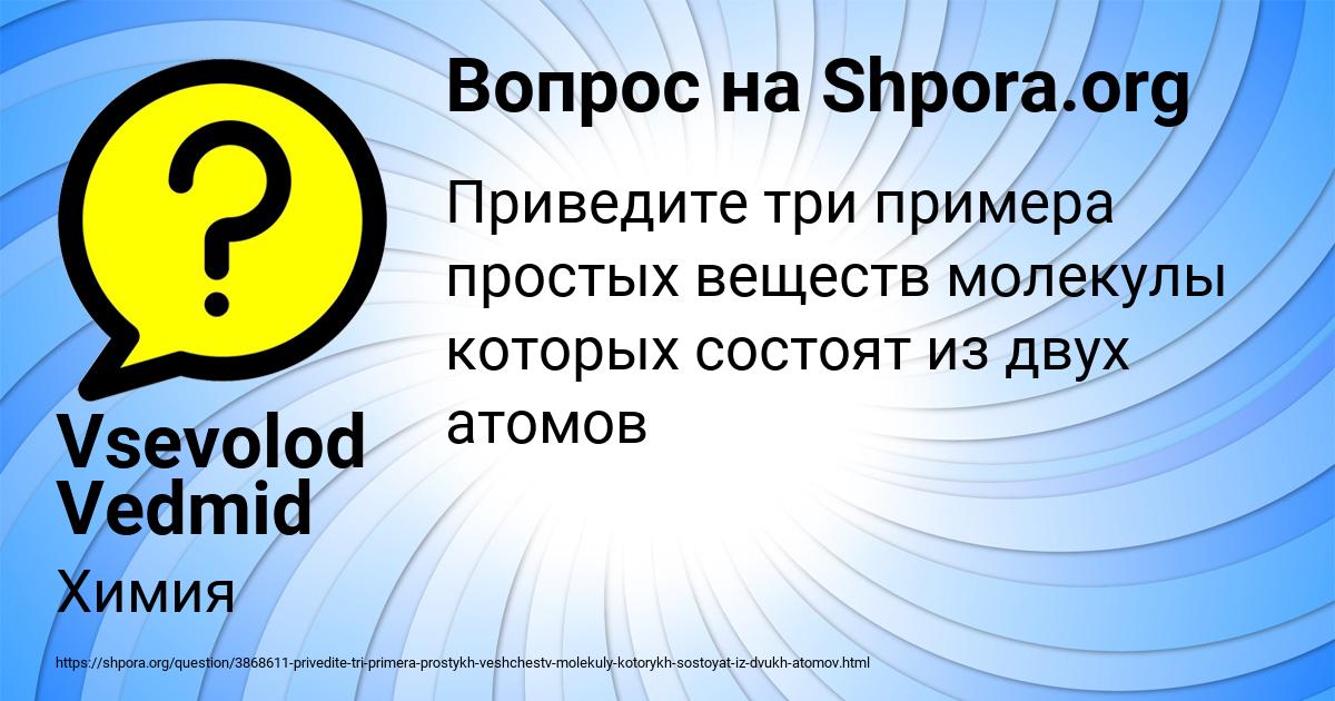 Картинка с текстом вопроса от пользователя Vsevolod Vedmid