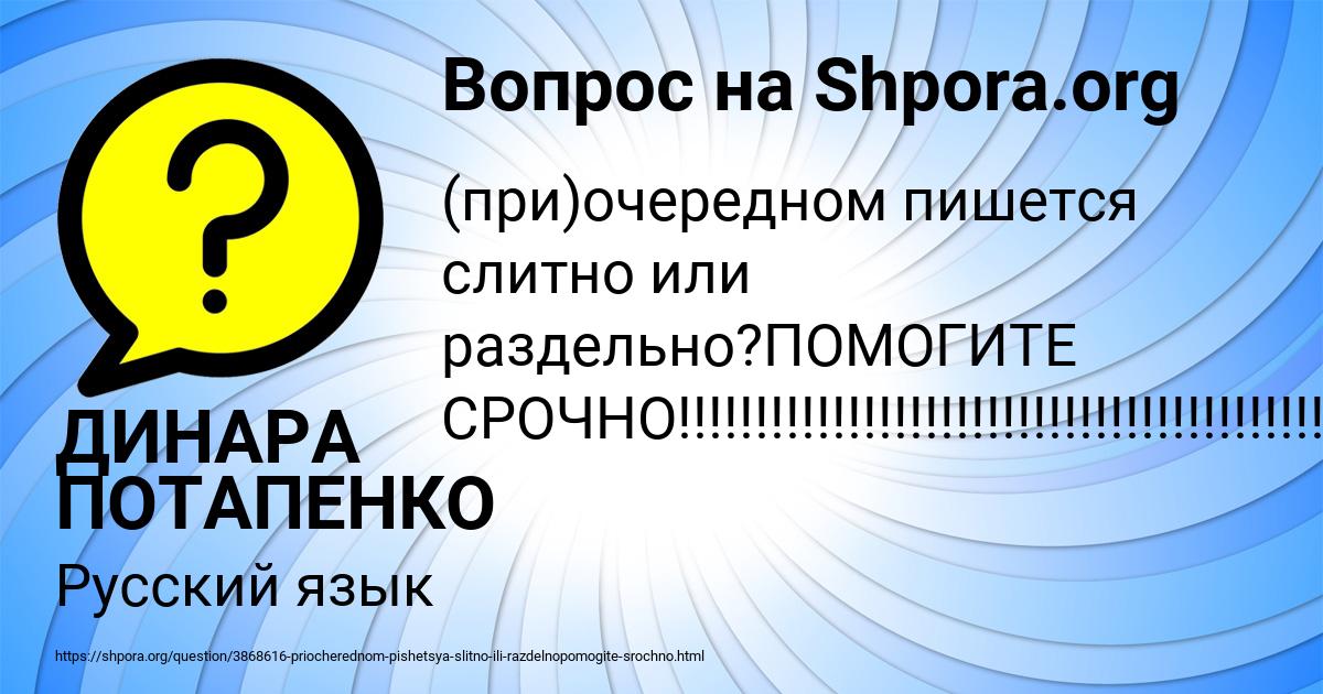 Картинка с текстом вопроса от пользователя ДИНАРА ПОТАПЕНКО