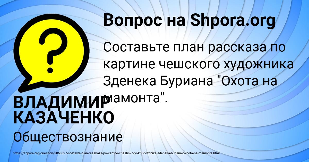 Картинка с текстом вопроса от пользователя ВЛАДИМИР КАЗАЧЕНКО