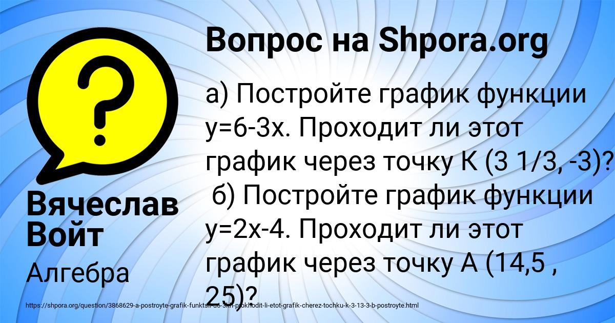 Картинка с текстом вопроса от пользователя Вячеслав Войт