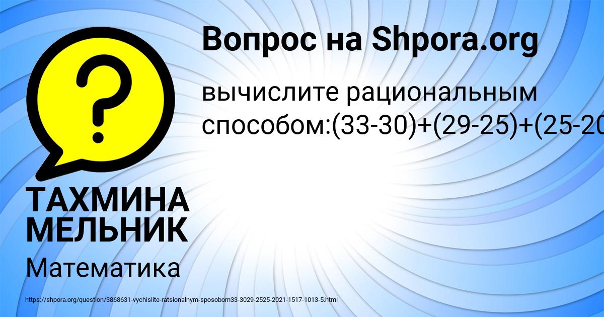 Картинка с текстом вопроса от пользователя ТАХМИНА МЕЛЬНИК
