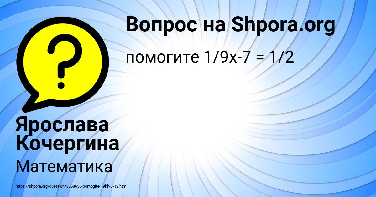 Картинка с текстом вопроса от пользователя Ярослава Кочергина