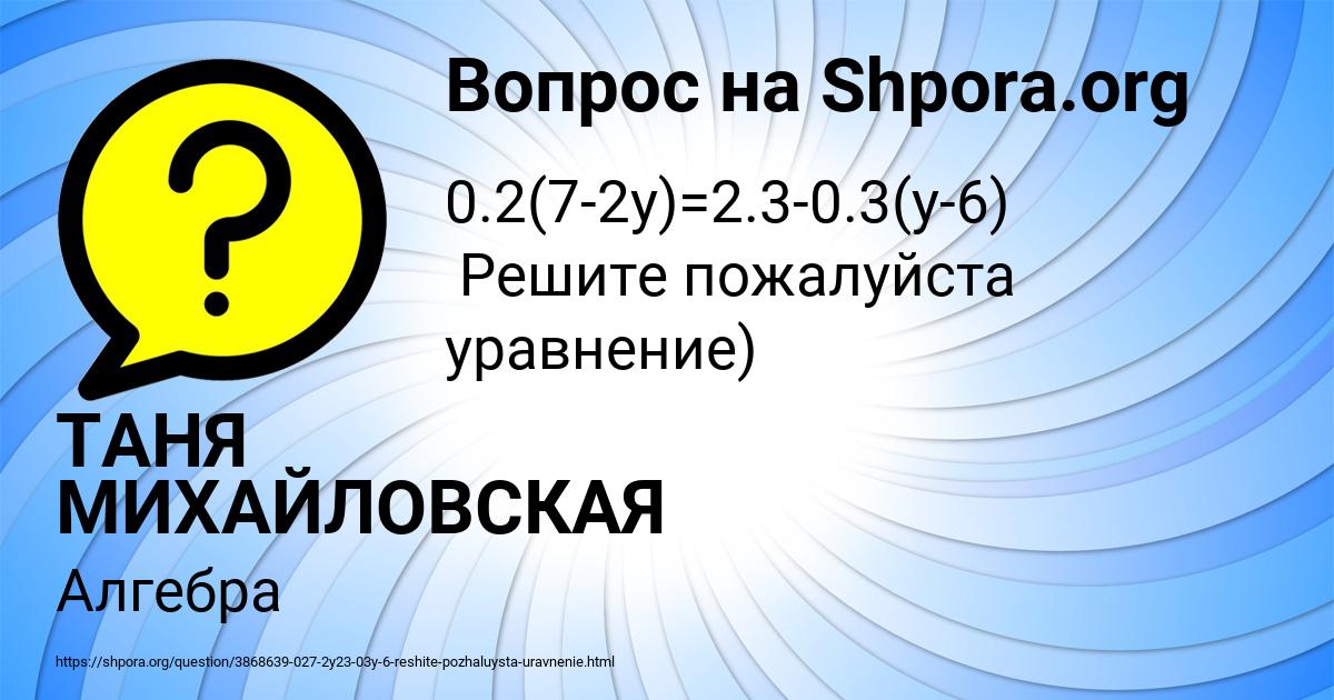 Картинка с текстом вопроса от пользователя ТАНЯ МИХАЙЛОВСКАЯ