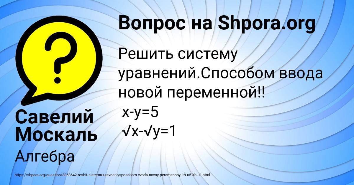 Картинка с текстом вопроса от пользователя Савелий Москаль