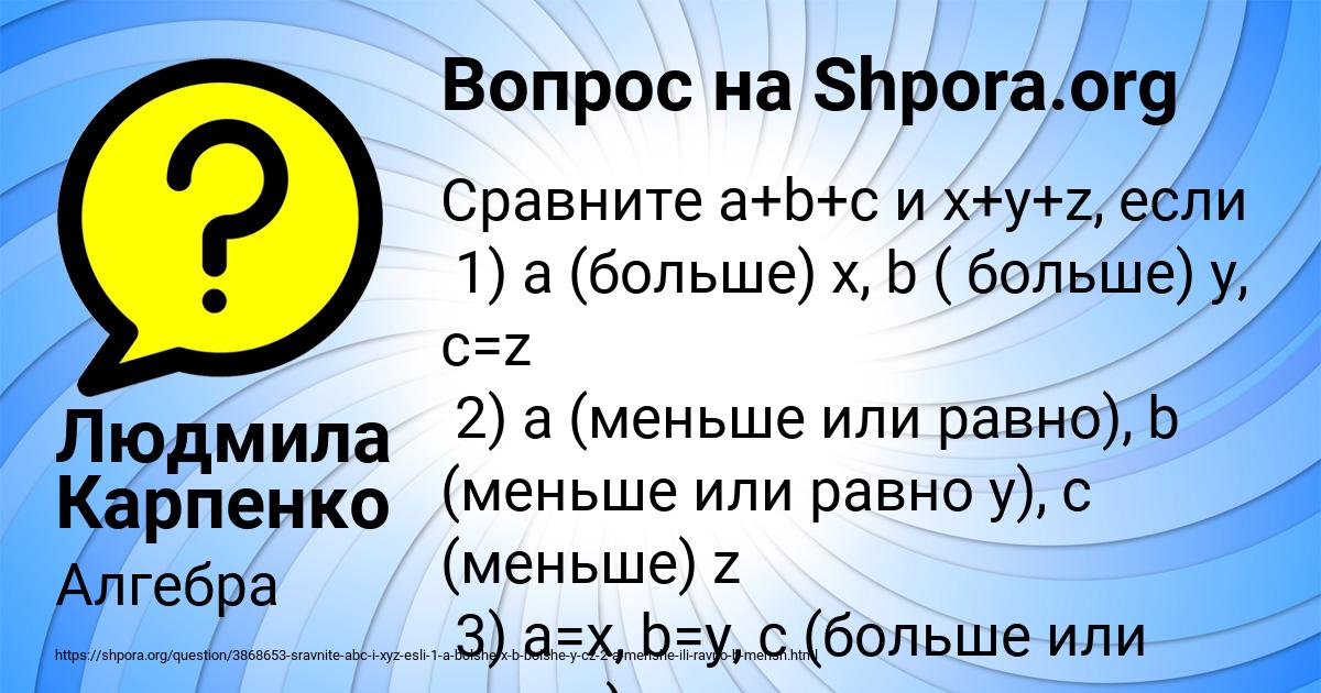 Картинка с текстом вопроса от пользователя Людмила Карпенко