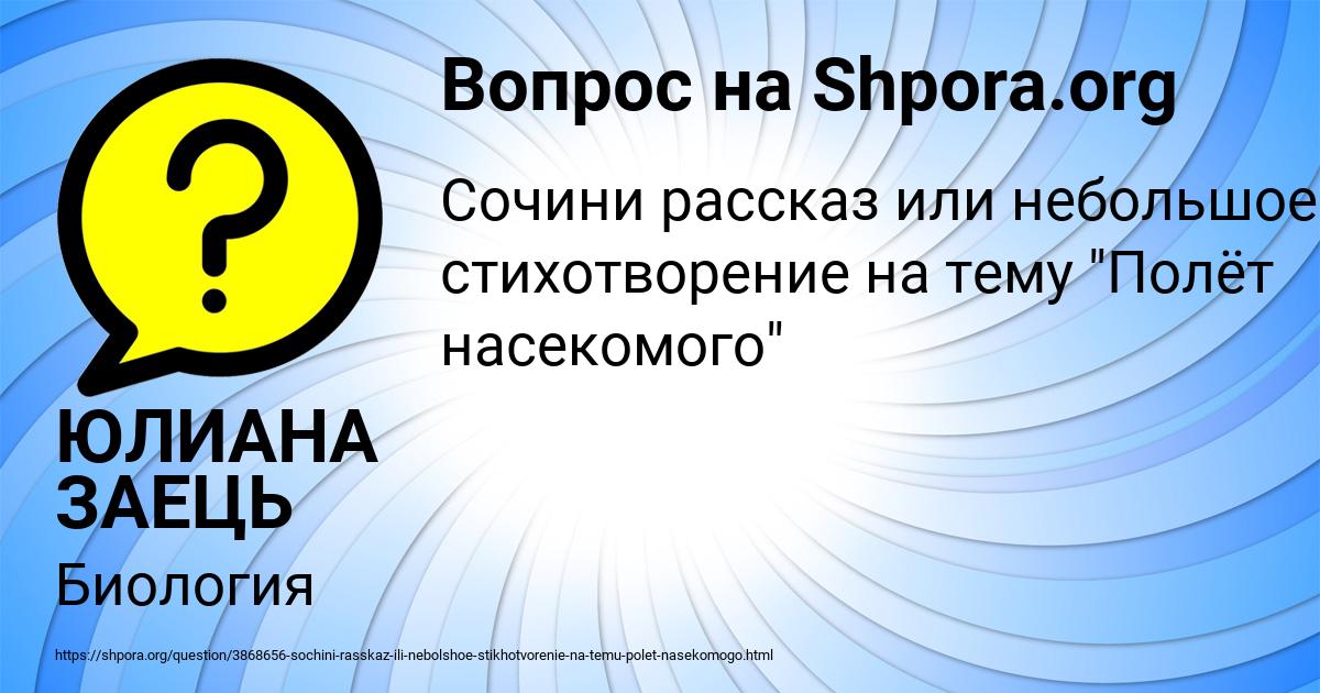 Картинка с текстом вопроса от пользователя ЮЛИАНА ЗАЕЦЬ