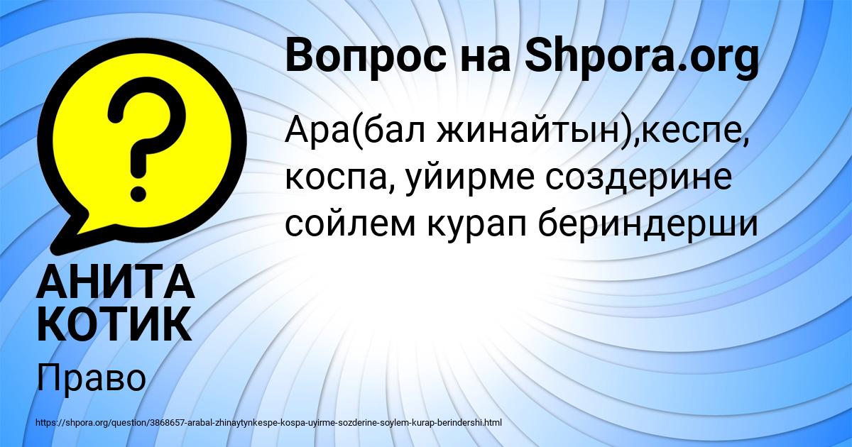 Картинка с текстом вопроса от пользователя АНИТА КОТИК