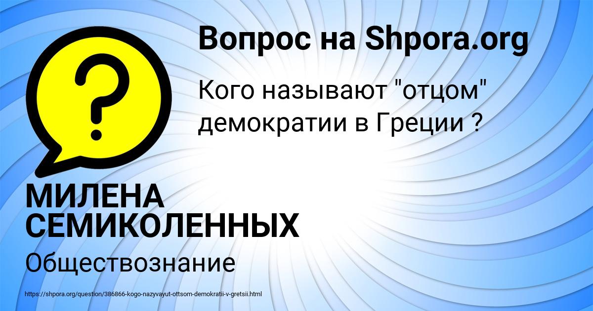 Картинка с текстом вопроса от пользователя МИЛЕНА СЕМИКОЛЕННЫХ