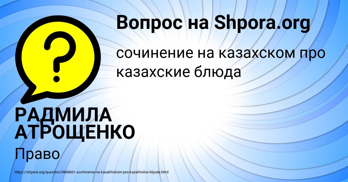 Картинка с текстом вопроса от пользователя РАДМИЛА АТРОЩЕНКО