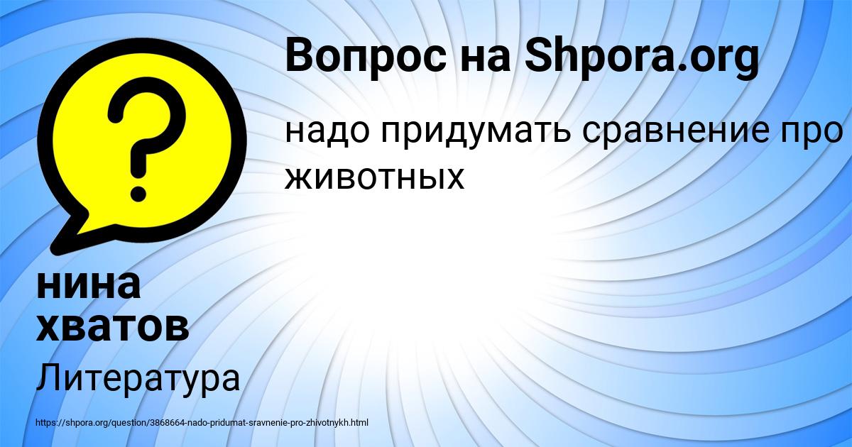 Картинка с текстом вопроса от пользователя нина хватов