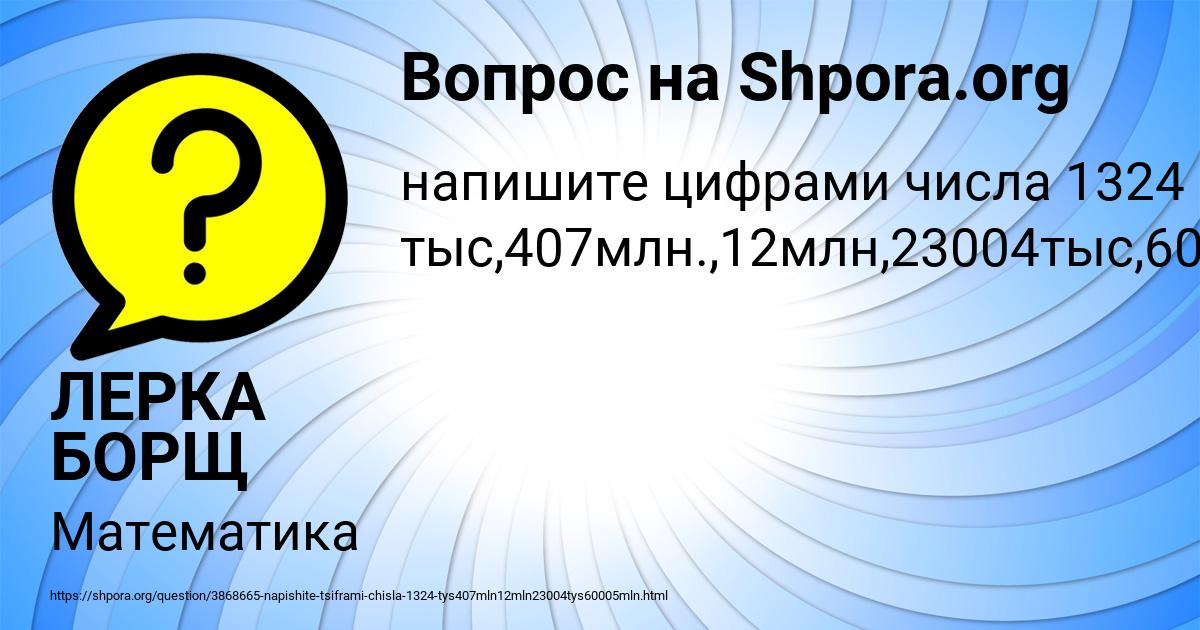 Картинка с текстом вопроса от пользователя ЛЕРКА БОРЩ