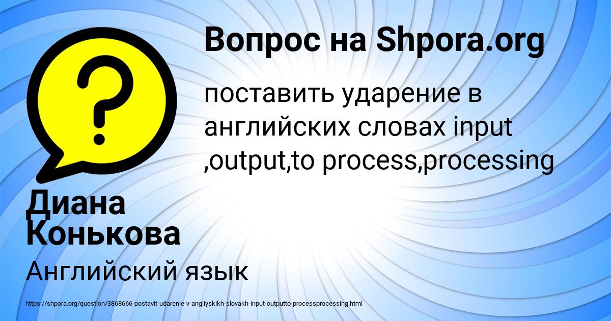 Картинка с текстом вопроса от пользователя Диана Конькова