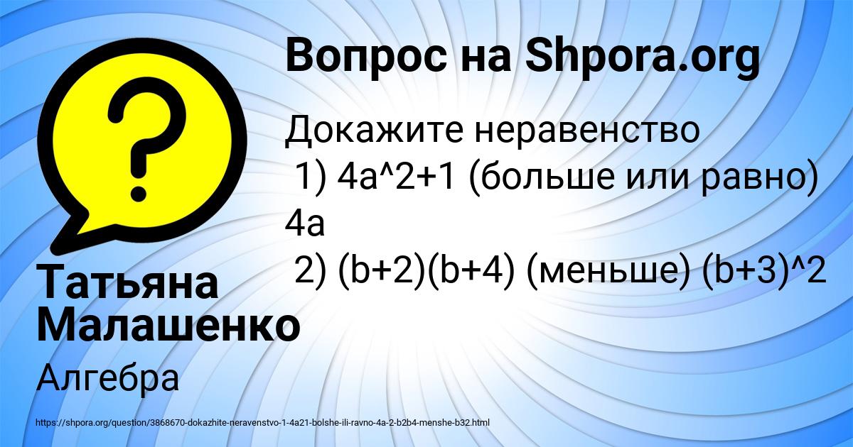 Картинка с текстом вопроса от пользователя Татьяна Малашенко