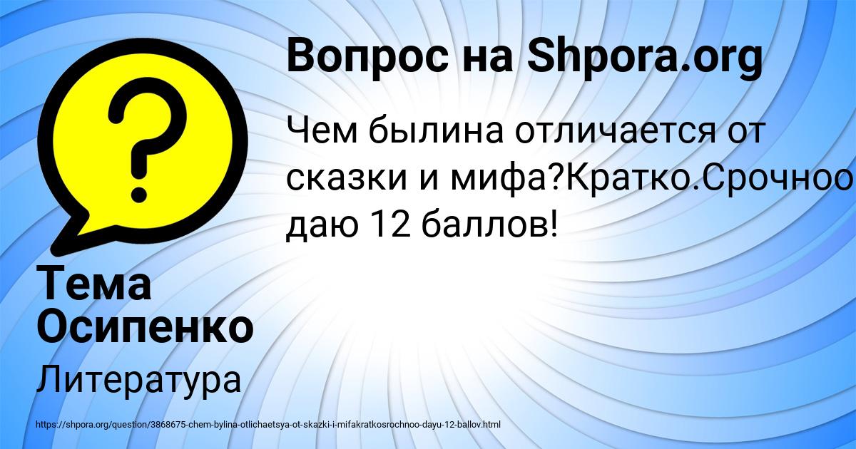 Картинка с текстом вопроса от пользователя Тема Осипенко