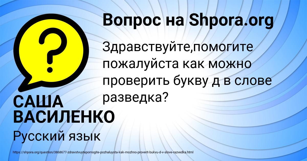 Картинка с текстом вопроса от пользователя САША ВАСИЛЕНКО