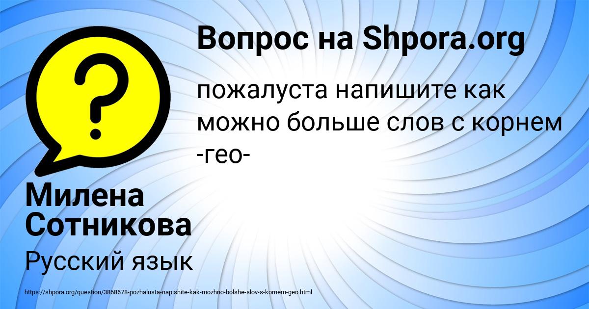 Картинка с текстом вопроса от пользователя Милена Сотникова