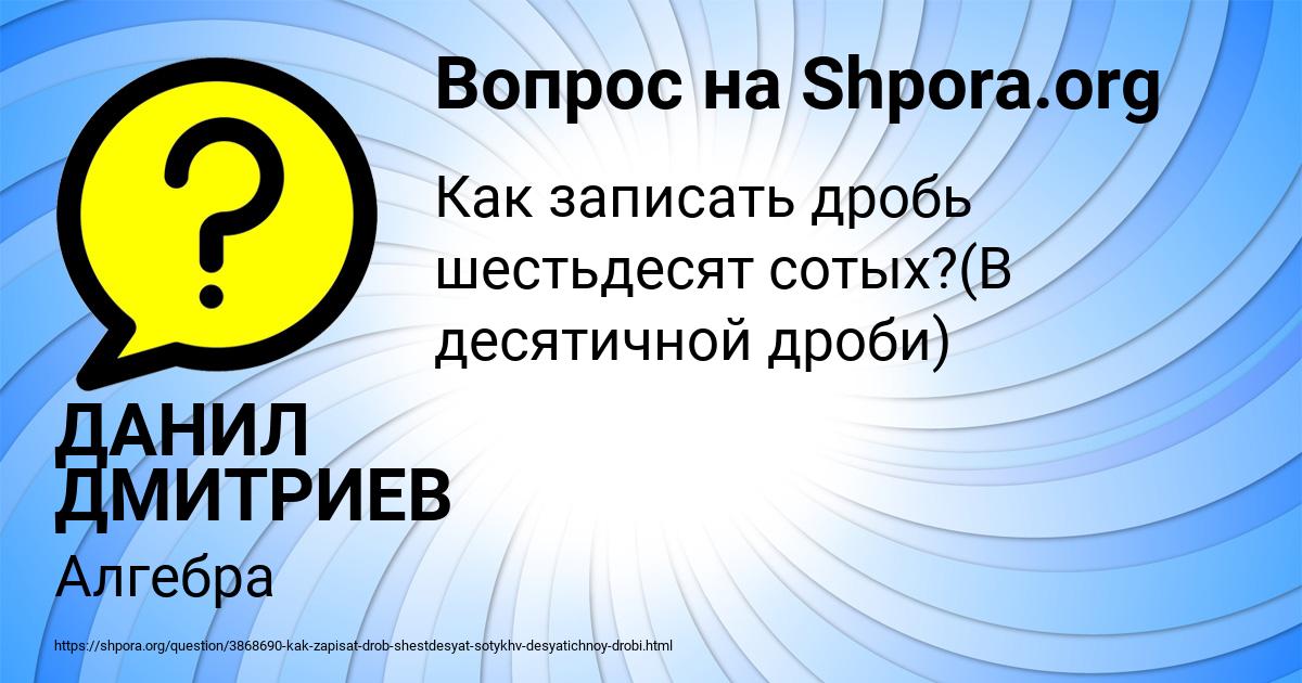 Картинка с текстом вопроса от пользователя ДАНИЛ ДМИТРИЕВ