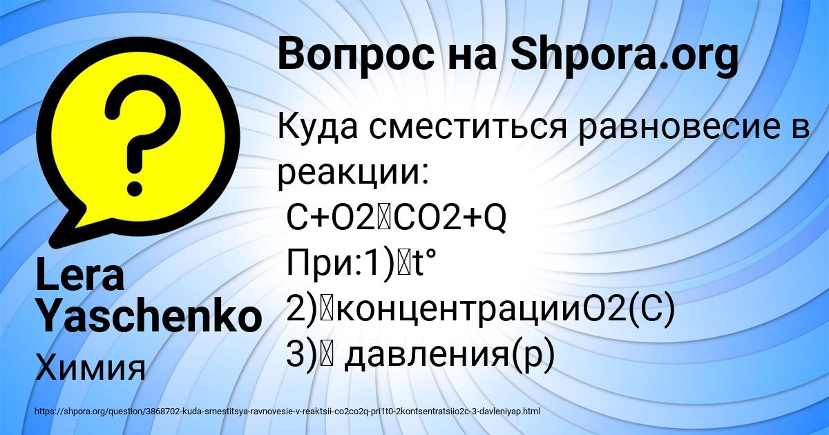 Картинка с текстом вопроса от пользователя Lera Yaschenko