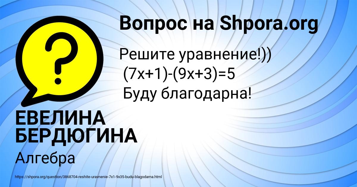 Картинка с текстом вопроса от пользователя ЕВЕЛИНА БЕРДЮГИНА