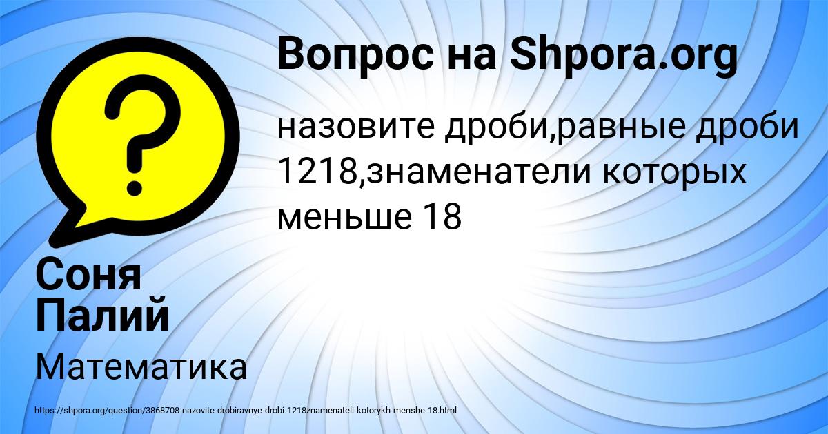 Картинка с текстом вопроса от пользователя Соня Палий