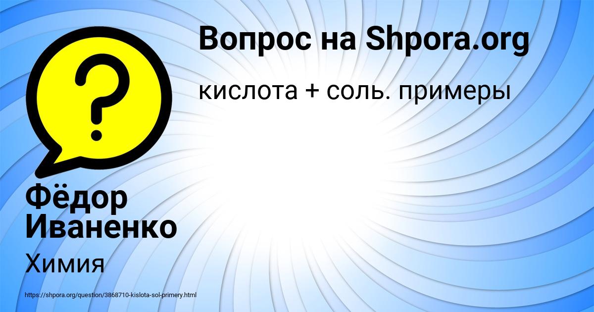 Картинка с текстом вопроса от пользователя Фёдор Иваненко