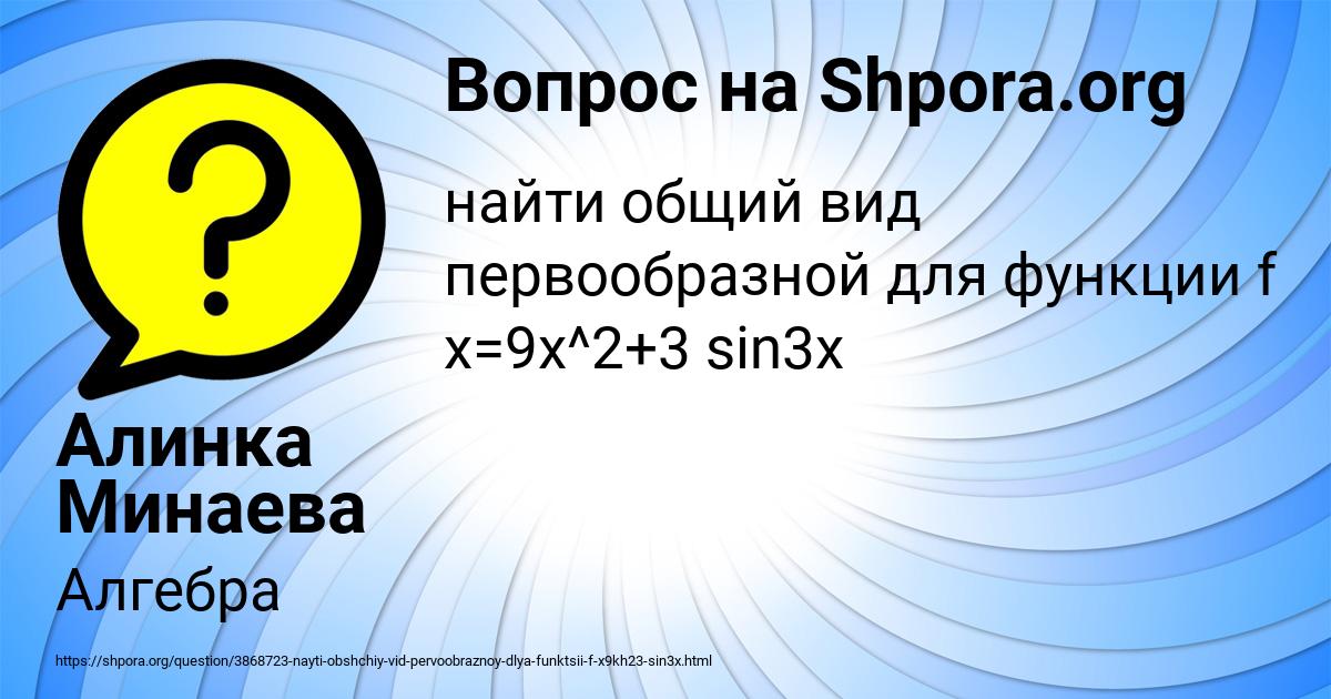 Картинка с текстом вопроса от пользователя Алинка Минаева