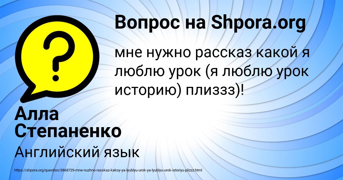 Картинка с текстом вопроса от пользователя Алла Степаненко