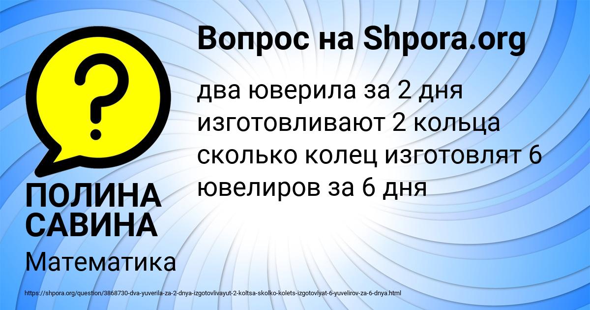 Картинка с текстом вопроса от пользователя ПОЛИНА САВИНА