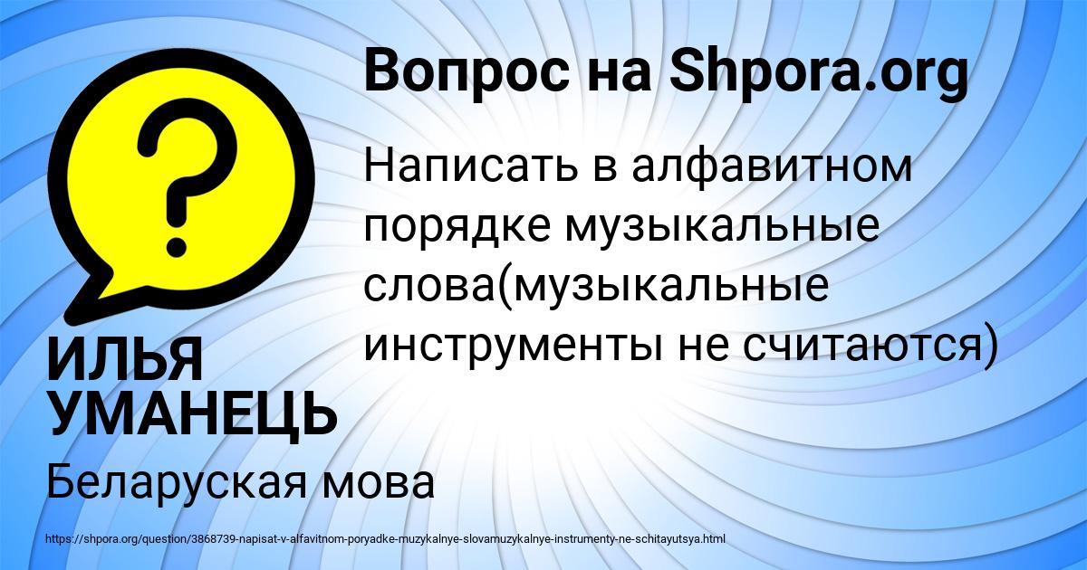 Картинка с текстом вопроса от пользователя ИЛЬЯ УМАНЕЦЬ