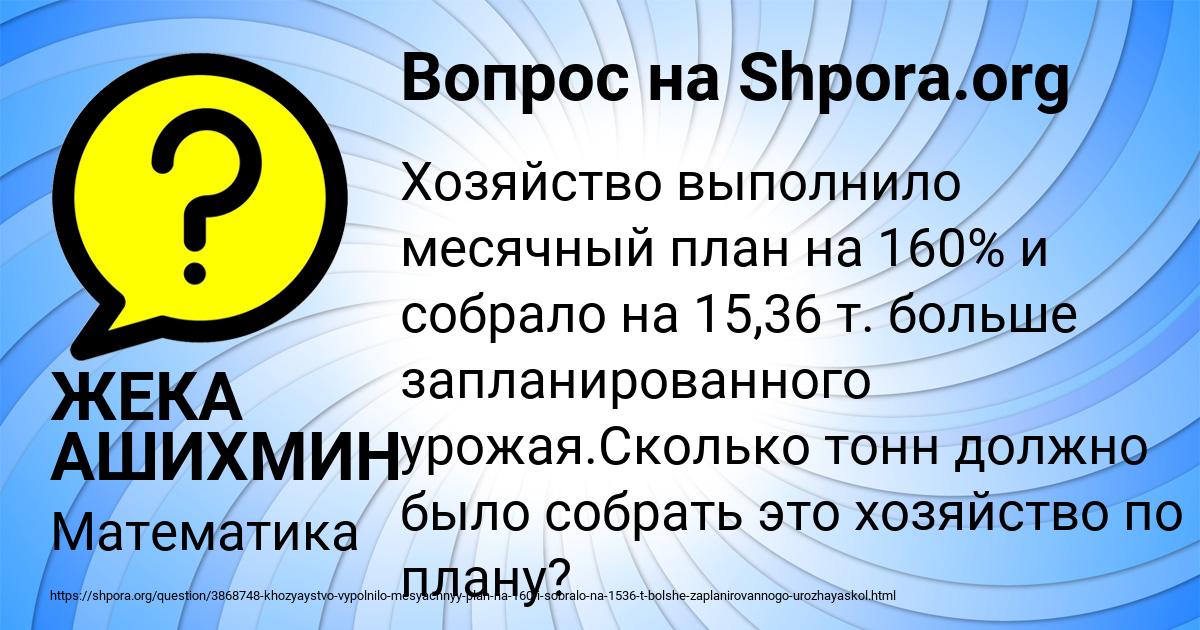 Картинка с текстом вопроса от пользователя ЖЕКА АШИХМИН