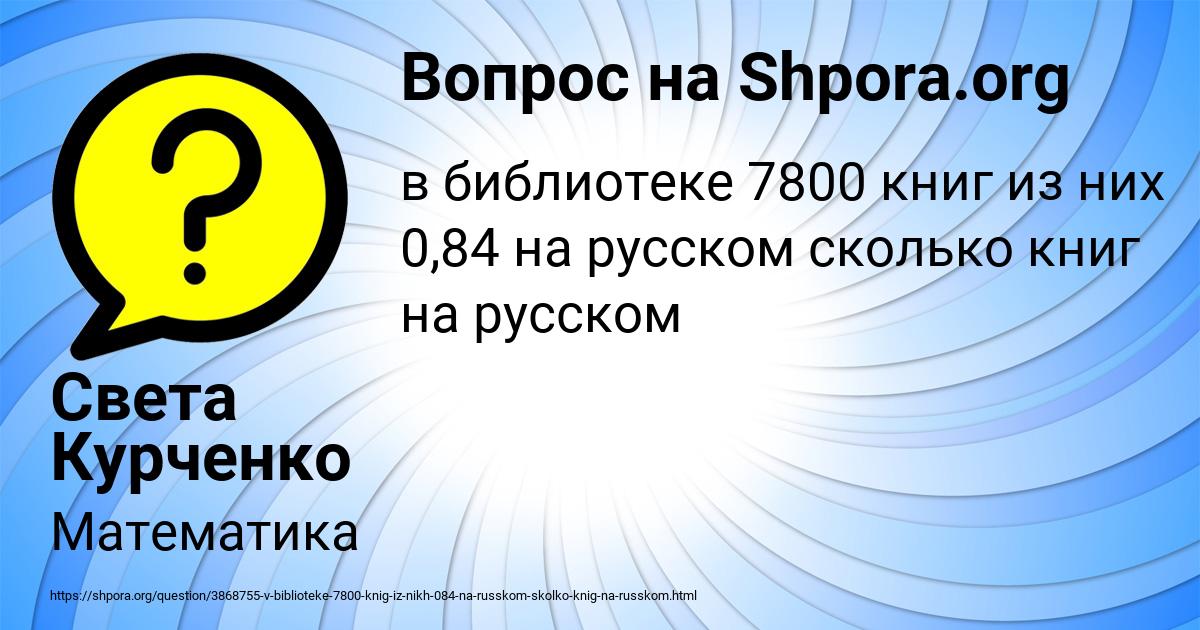 Картинка с текстом вопроса от пользователя Света Курченко