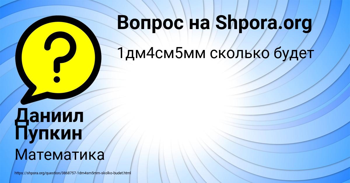 Картинка с текстом вопроса от пользователя Даниил Пупкин