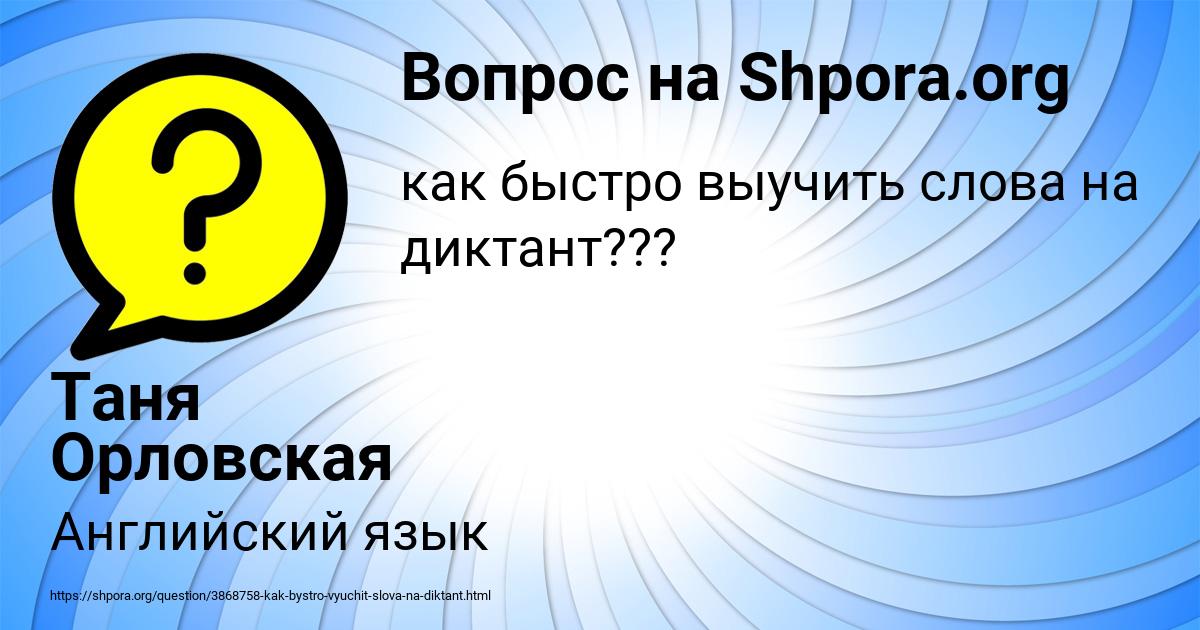 Картинка с текстом вопроса от пользователя Таня Орловская