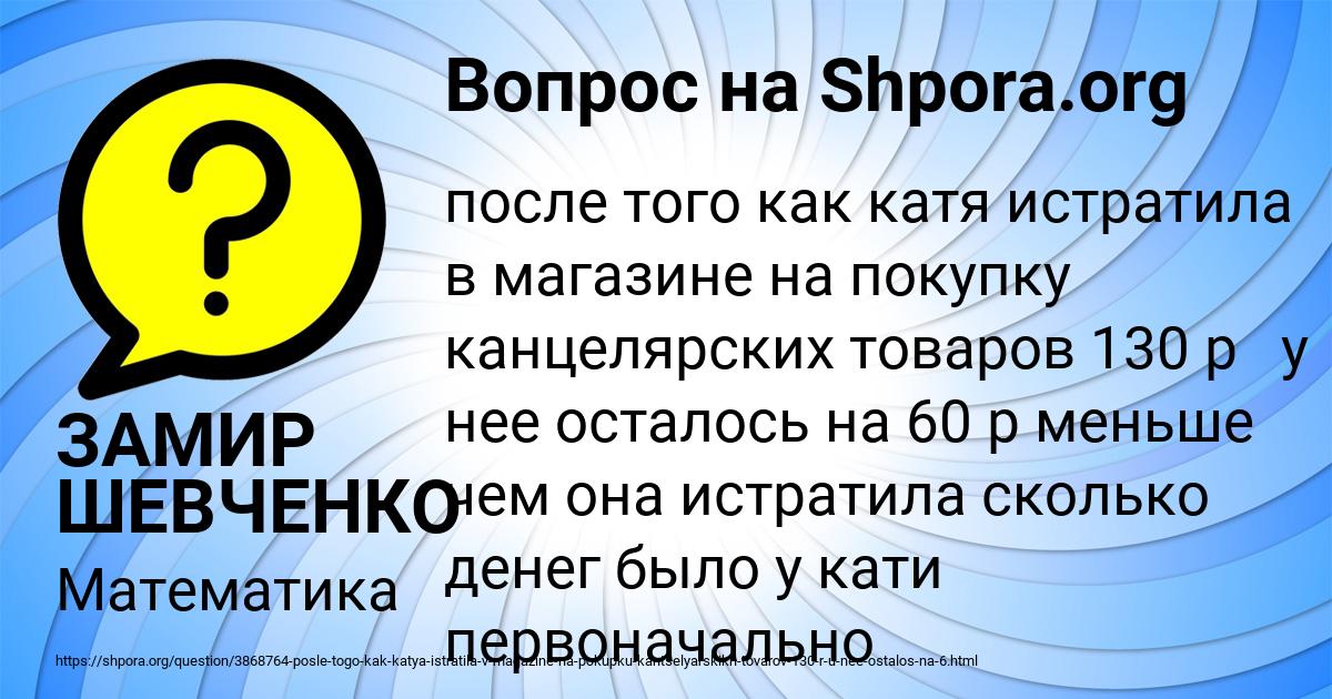 Картинка с текстом вопроса от пользователя ЗАМИР ШЕВЧЕНКО