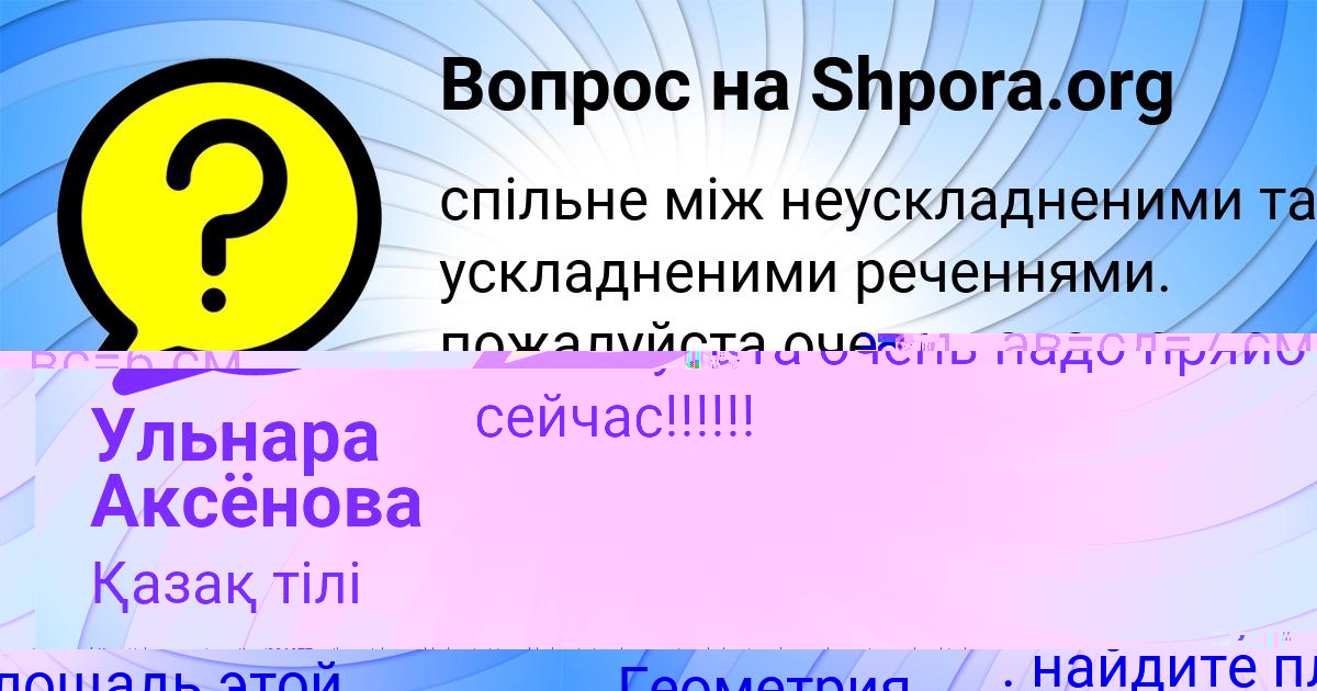 Картинка с текстом вопроса от пользователя Ульнара Аксёнова