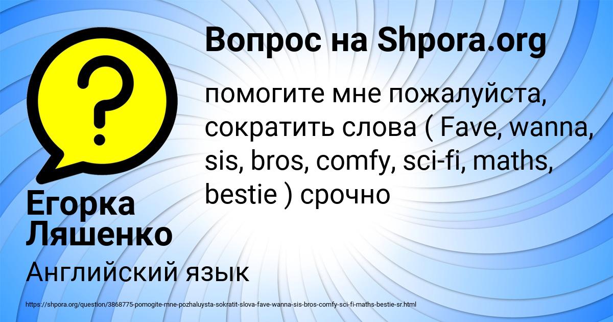 Картинка с текстом вопроса от пользователя Егорка Ляшенко