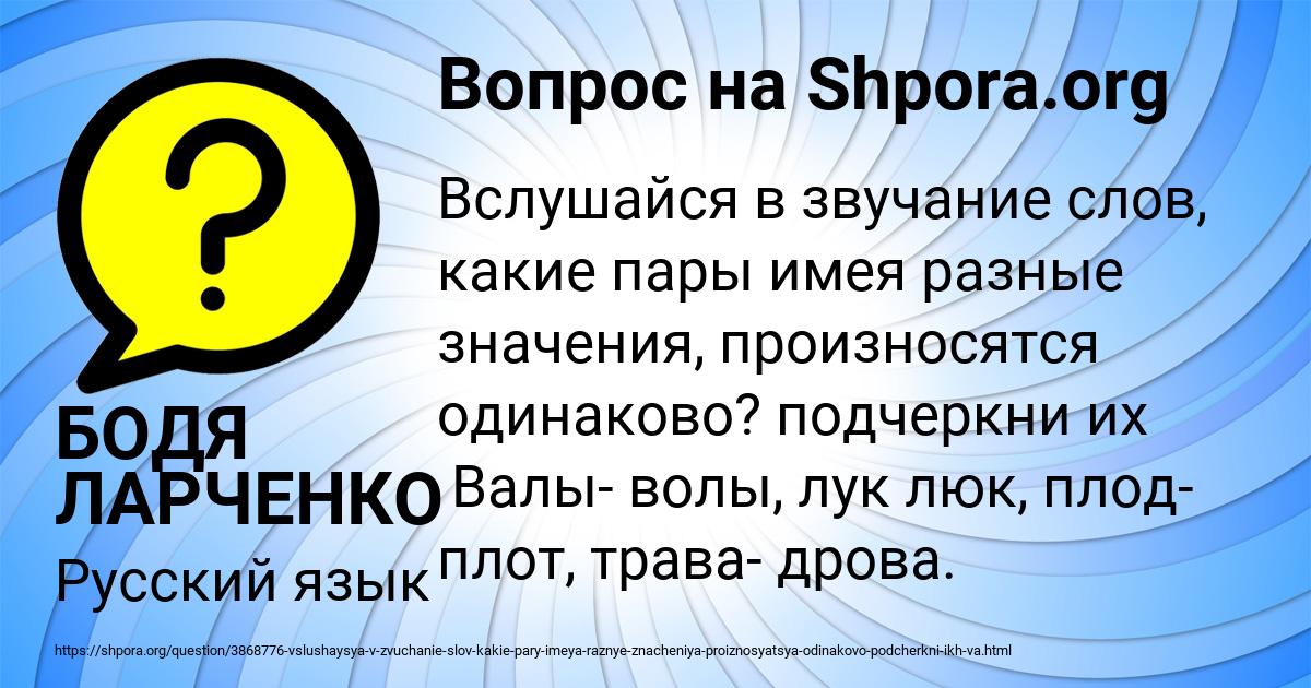 Картинка с текстом вопроса от пользователя БОДЯ ЛАРЧЕНКО