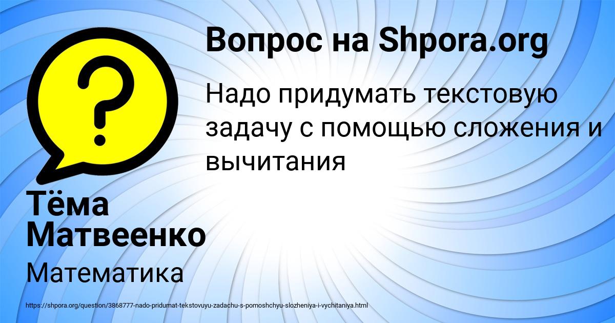 Картинка с текстом вопроса от пользователя Тёма Матвеенко