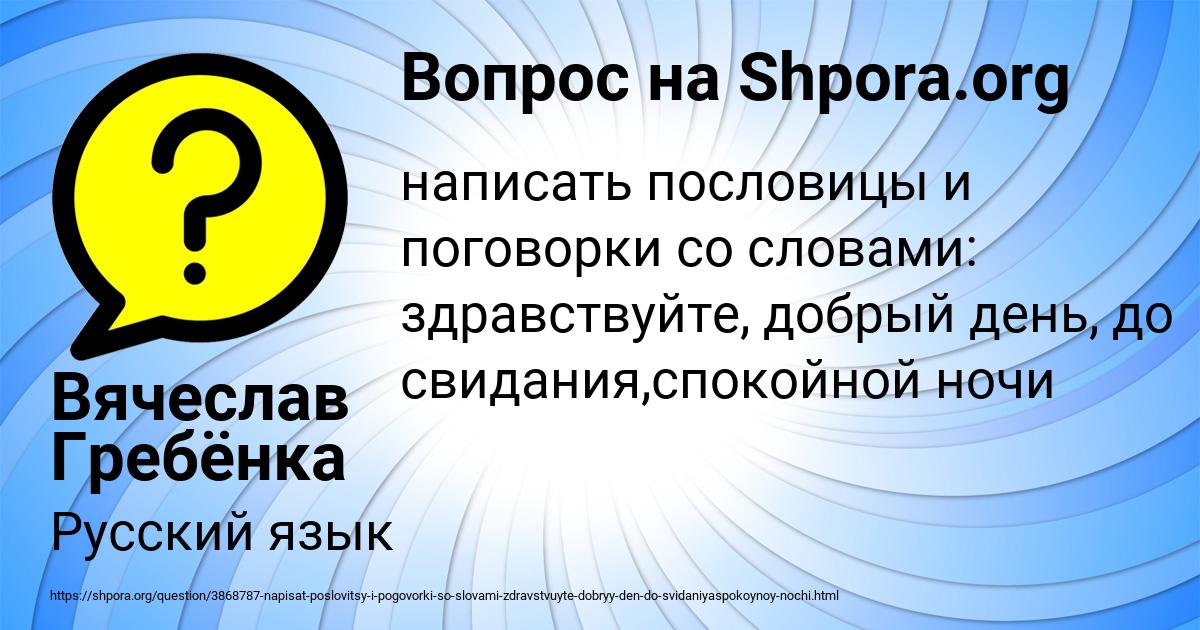 Картинка с текстом вопроса от пользователя Вячеслав Гребёнка