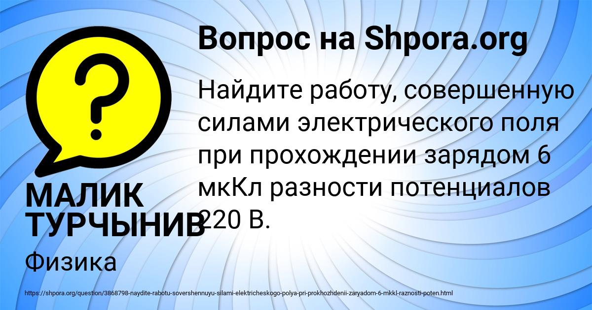 Картинка с текстом вопроса от пользователя МАЛИК ТУРЧЫНИВ