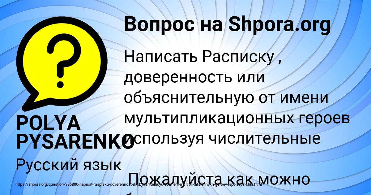 Картинка с текстом вопроса от пользователя POLYA PYSARENKO