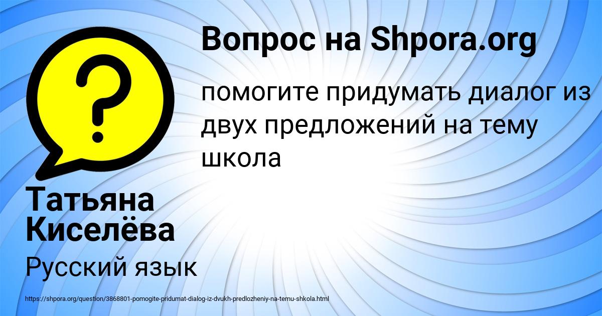 Картинка с текстом вопроса от пользователя Татьяна Киселёва