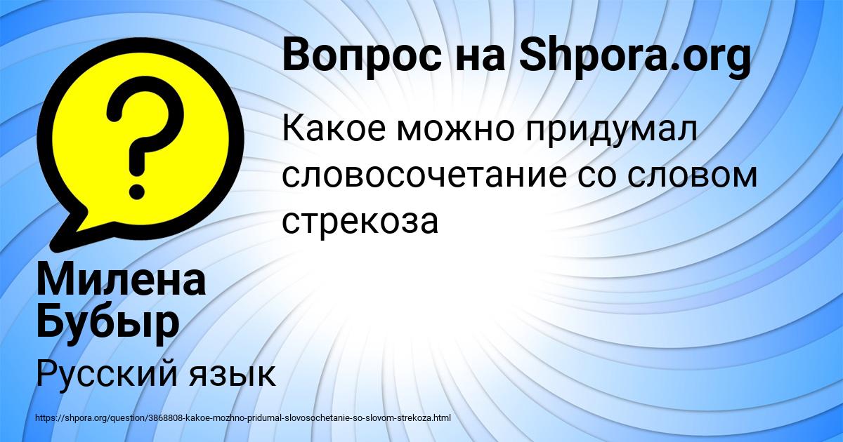 Картинка с текстом вопроса от пользователя Милена Бубыр