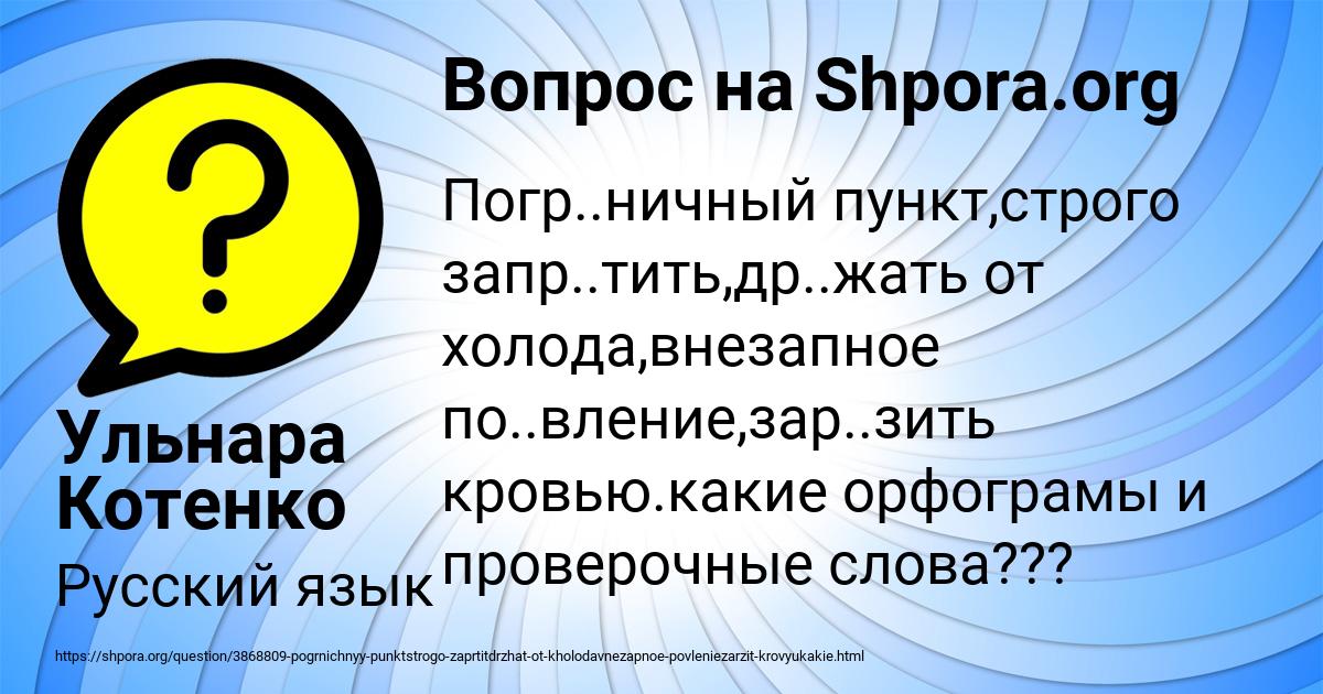 Картинка с текстом вопроса от пользователя Ульнара Котенко