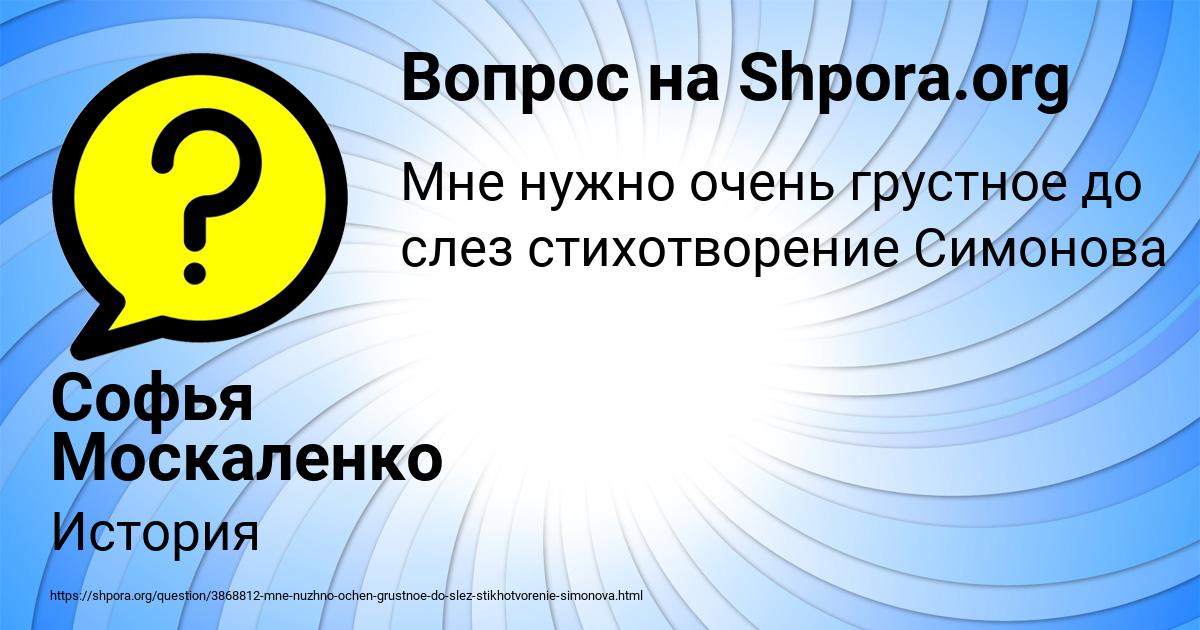 Картинка с текстом вопроса от пользователя Софья Москаленко